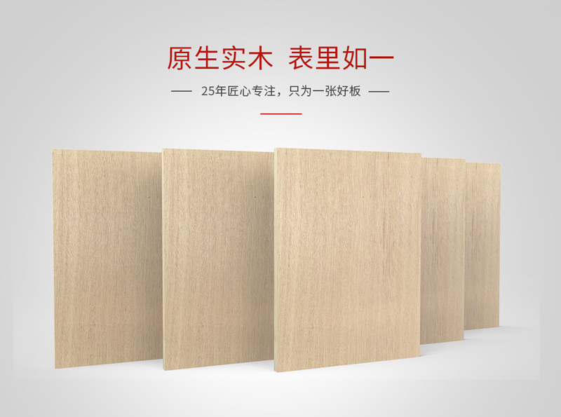 bifa必发集团细木工板 bifa必发集团细木工板