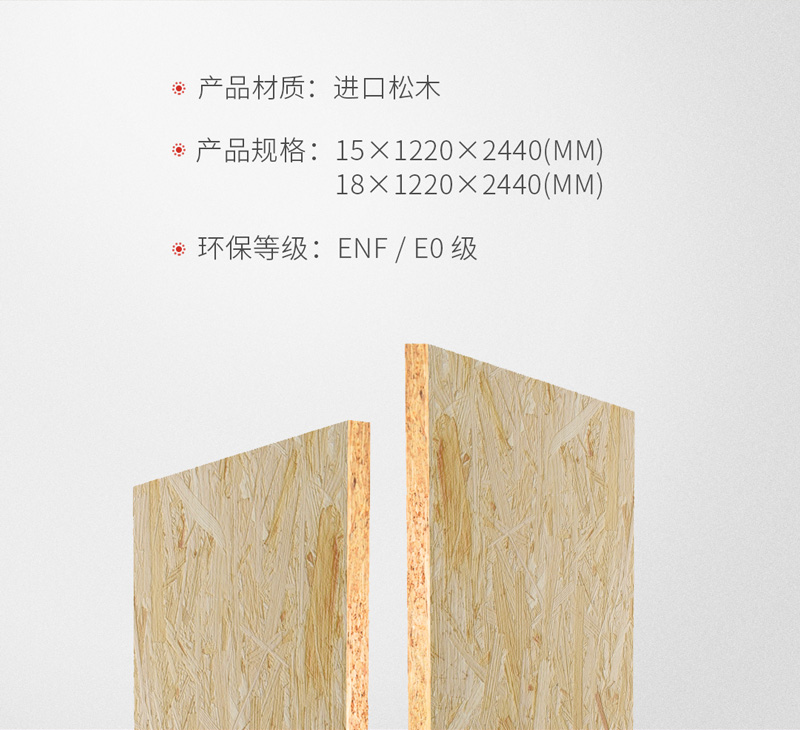 bifa必发集团OSB欧松板规格