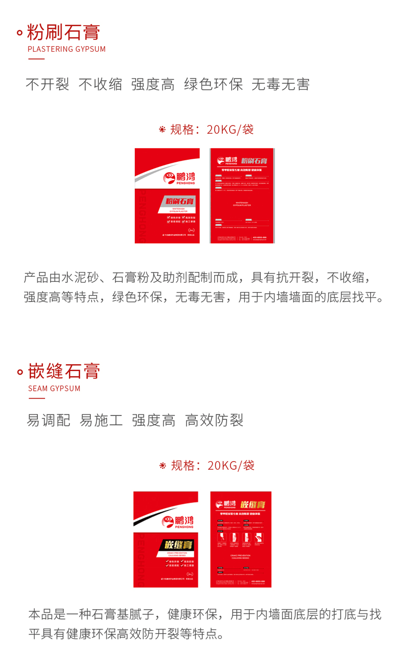 bifa必发集团石膏