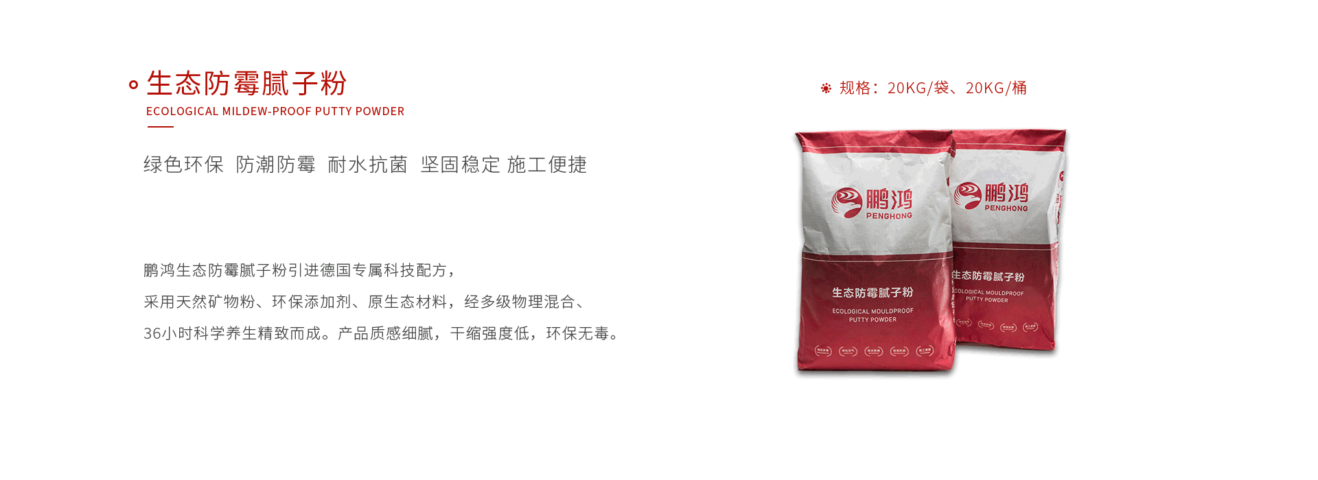 bifa必发集团生态防霉腻子粉