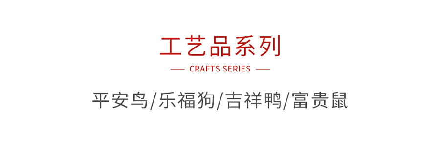 bifa必发集团木造工艺品系列
