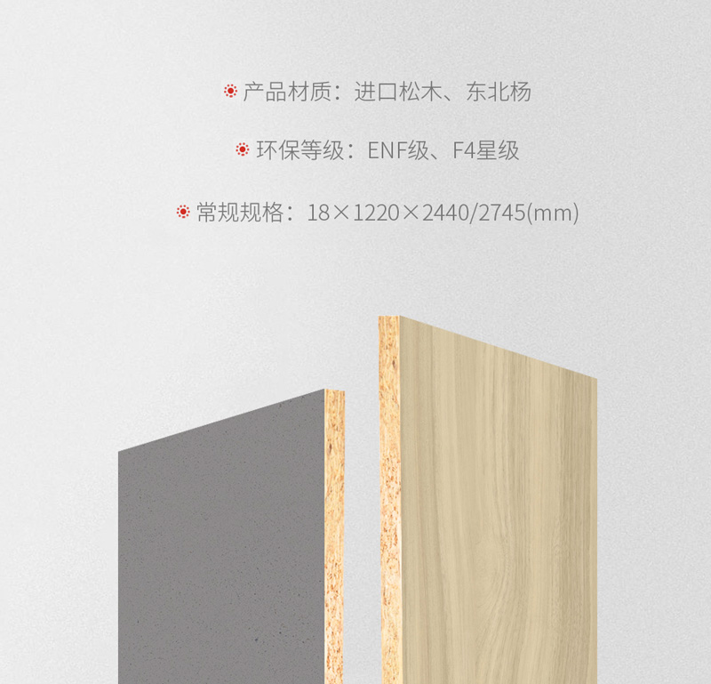 bifa必发集团实木颗粒板