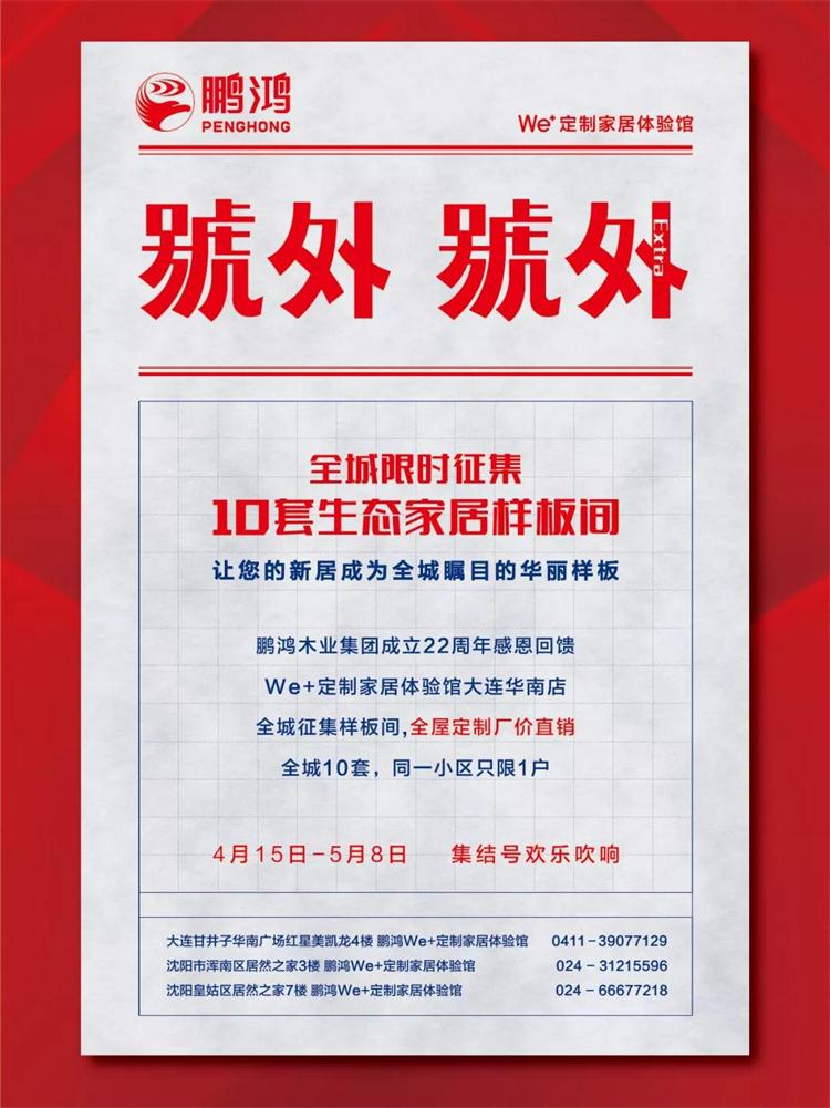 bifa必发集团生态板定造家居样板间限使伧集！