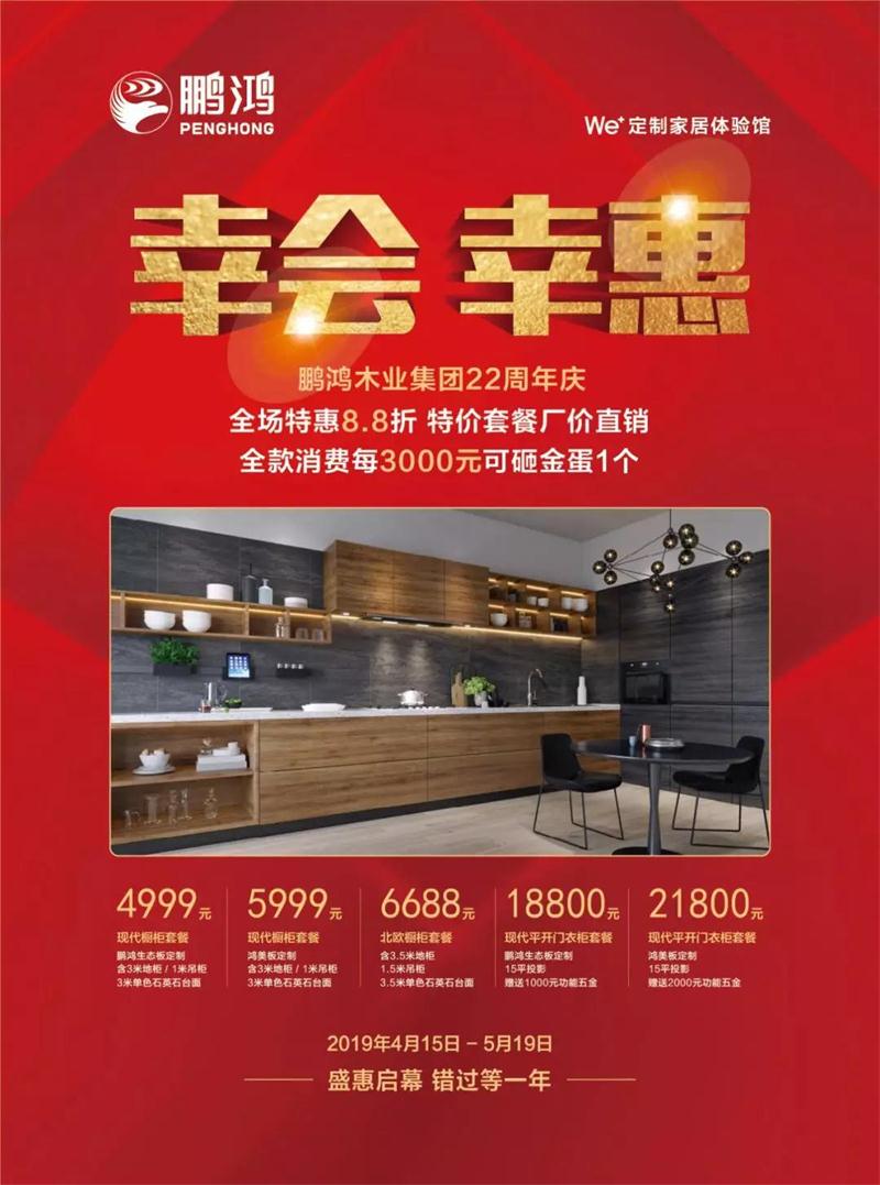 bifa必发集团定造家居活动