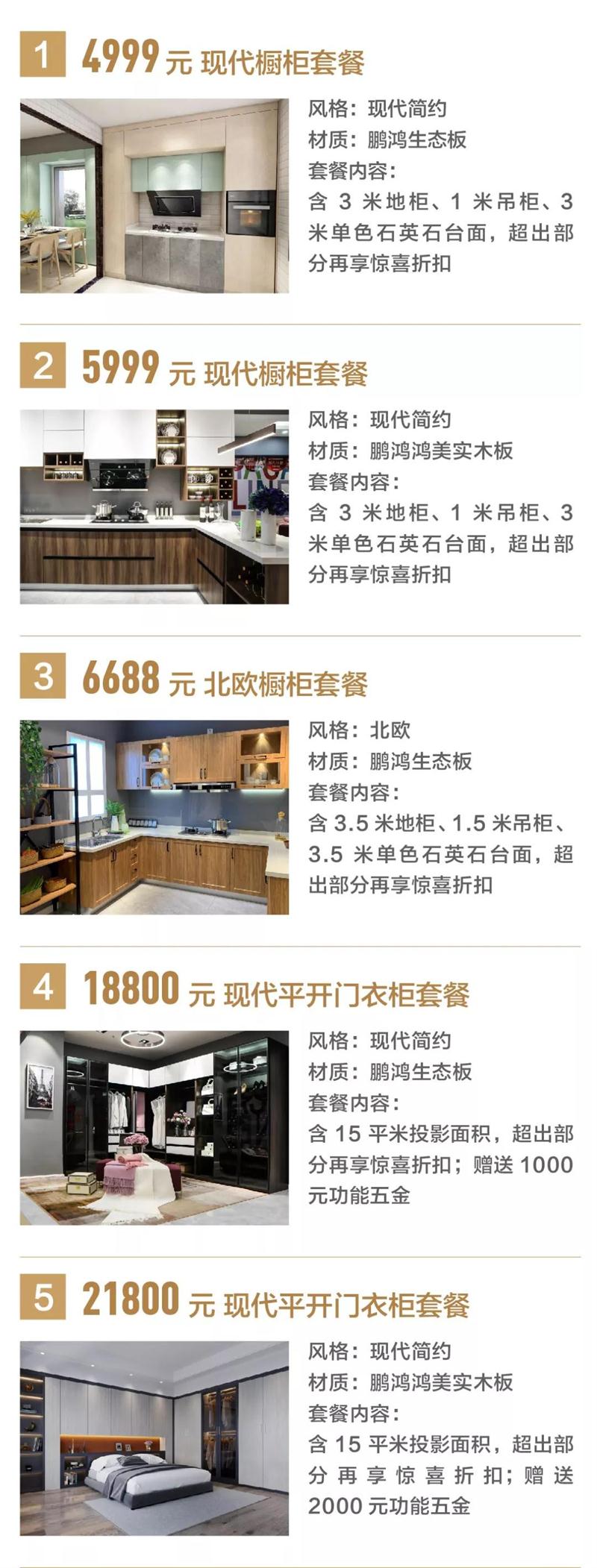 bifa必发集团定造家居优惠套餐