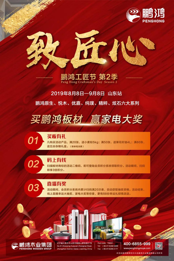 山东bifa必发集团板材特惠活动