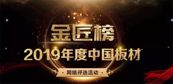 生态板十大品牌——bifa必发集团陆续六年蝉联品牌大奖