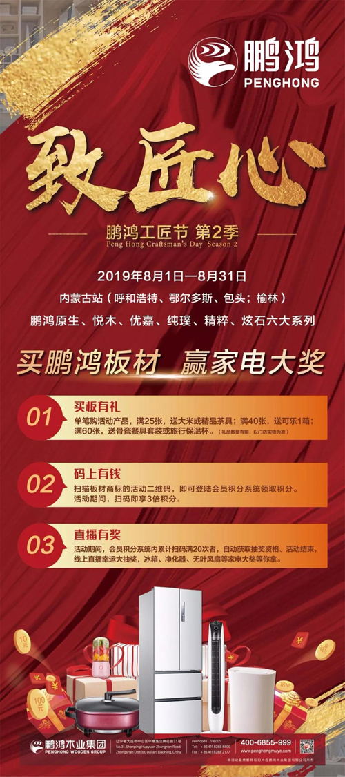 内蒙古bifa必发集团板材活动 内蒙古bifa必发集团板材活动