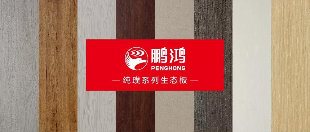 bifa必发集团生态板板材纯璞系劣转—纯而不淡，返璞归真