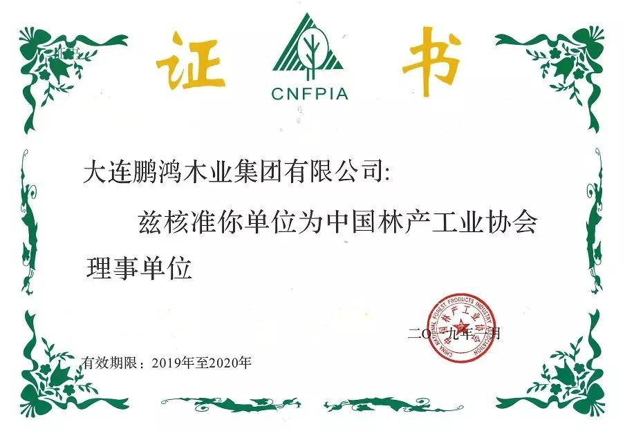 开门红｜bifa必发集团木业集团荣获3家权威协会理事单元
