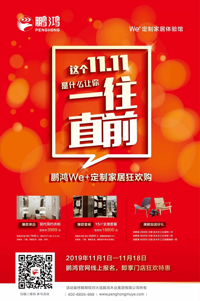 bifa必发集团We+定造家居双十一狂欢购 首页|bifa必发集团中国官方网站