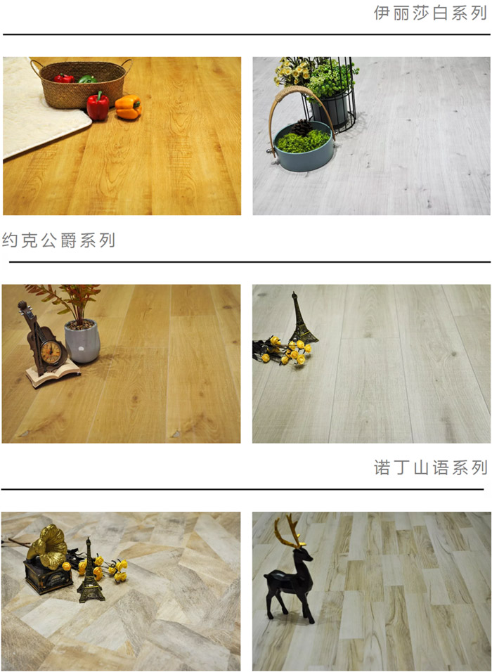bifa必发集团地板强化系列