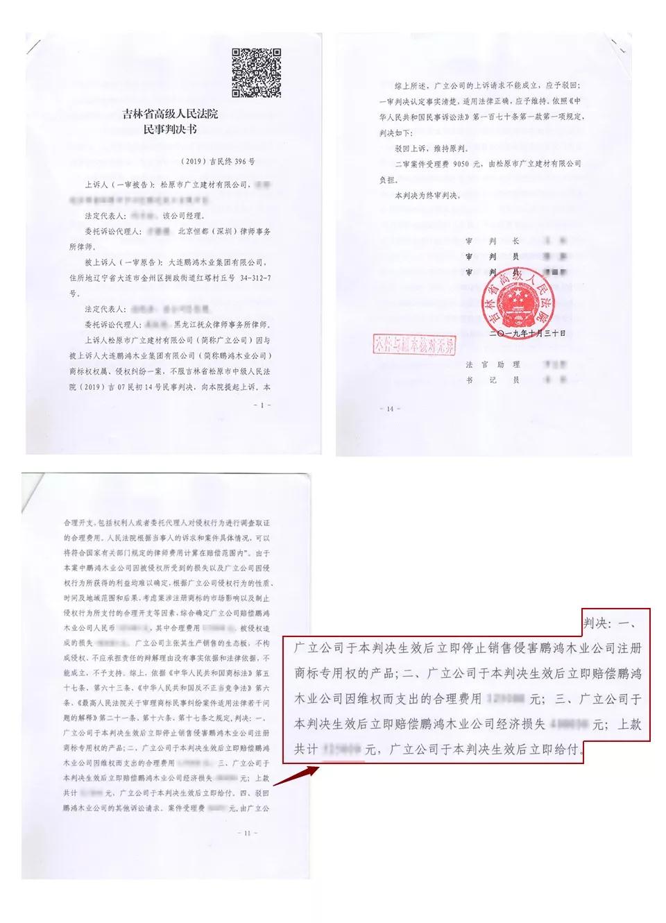 bifa必发集团打假判决书