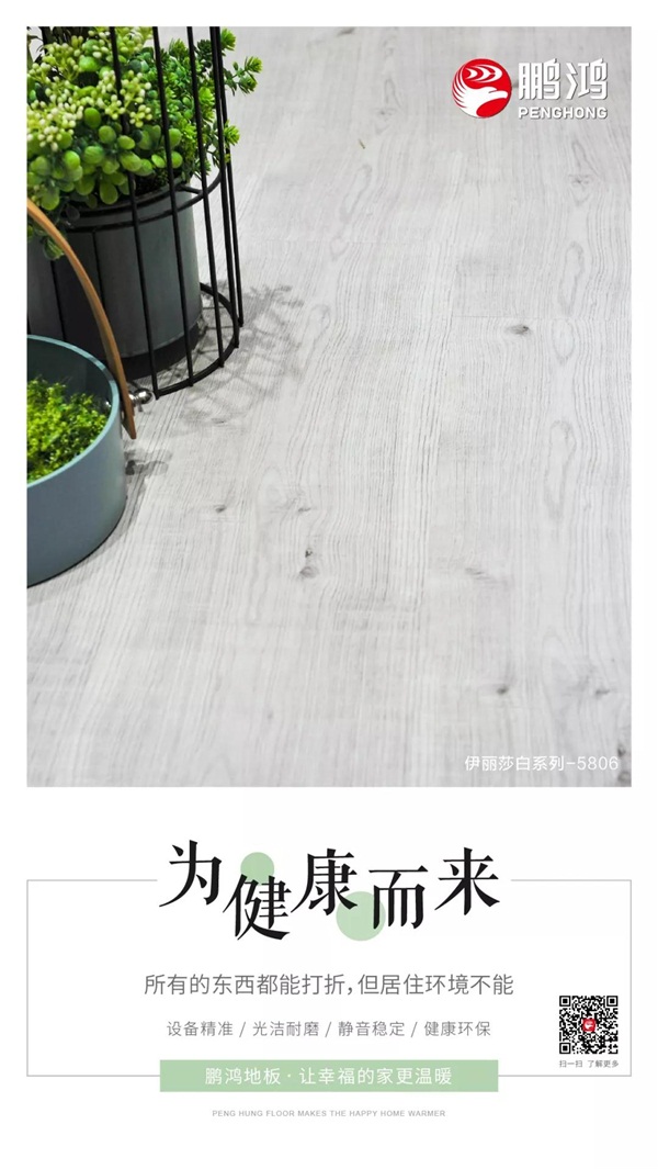 bifa必发集团强化地板伊丽莎白系列