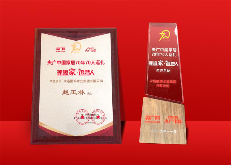 荣誉再加冕|bifa必发集团荣获中国度居70周年70人巡回荣誉单元
