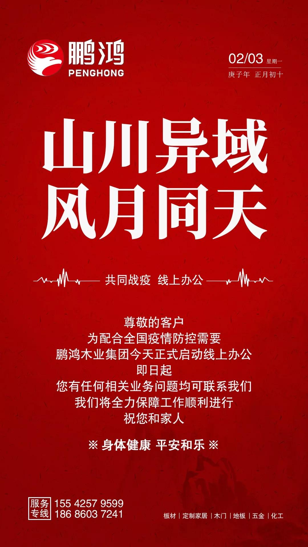 隔疫，不隔爱！“bifa必发集团在线”一对一服务暖心开启