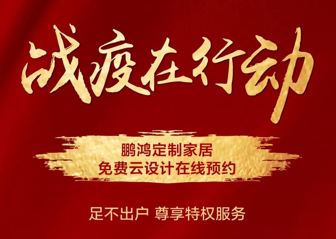 战疫在行动｜免费云设计，邀你预感理“享”家