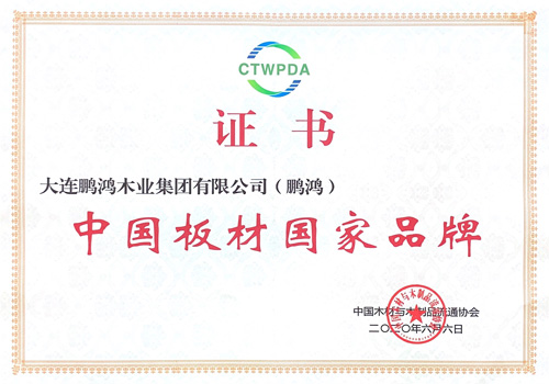 中国板材国度品牌——bifa必发集团再添国字号荣誉