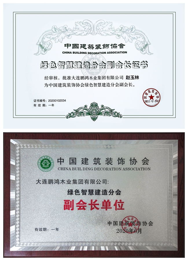 bifa必发集团当选中装协绿色智慧建造分会副会长单元
