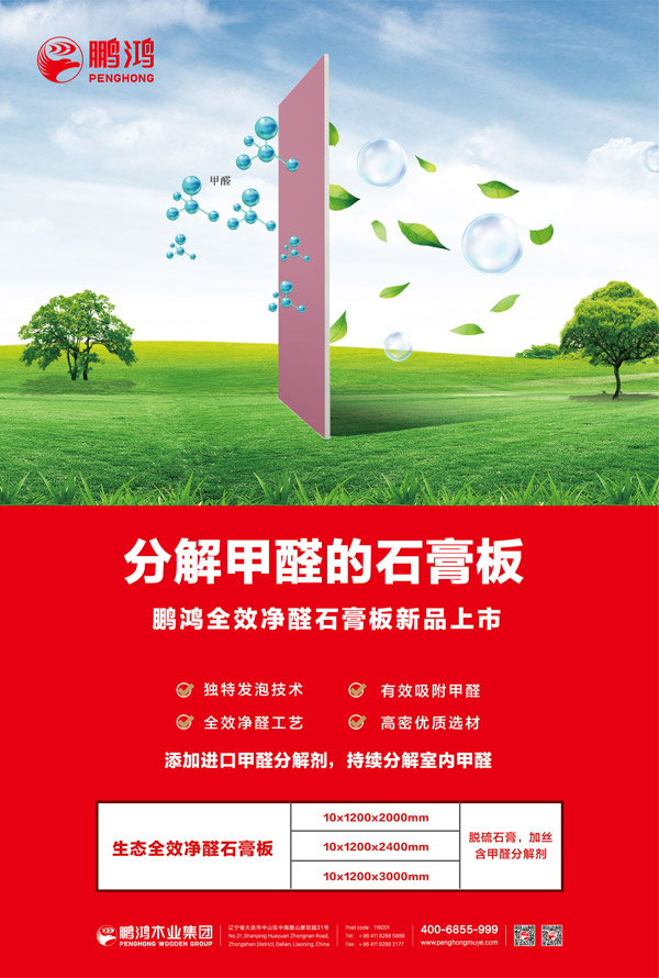 bifa必发集团全效净醛石膏板