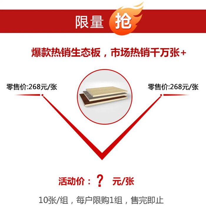 bifa必发集团板材价值特惠
