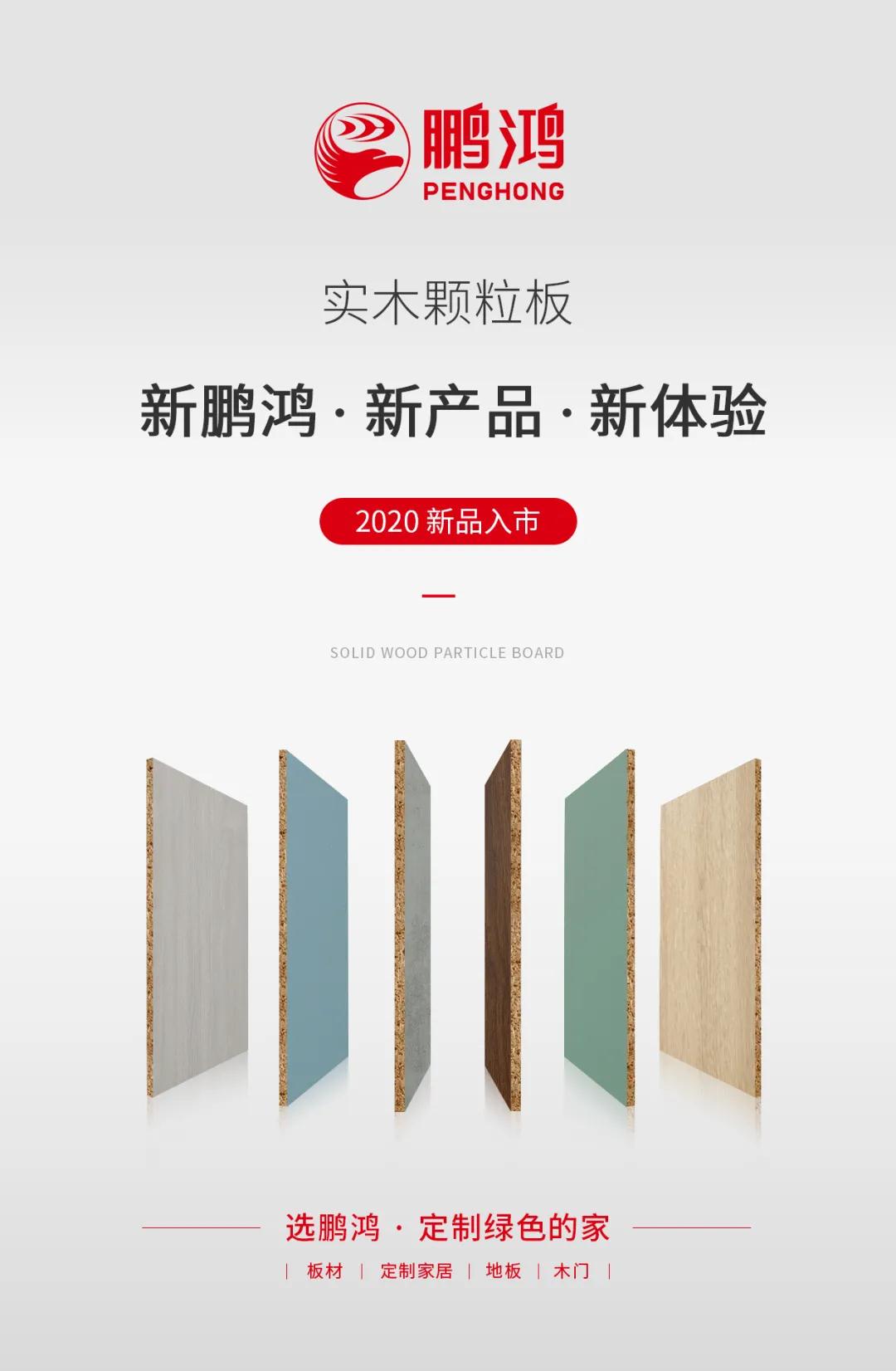 1598409968539161 bifa必发集团实木颗粒板