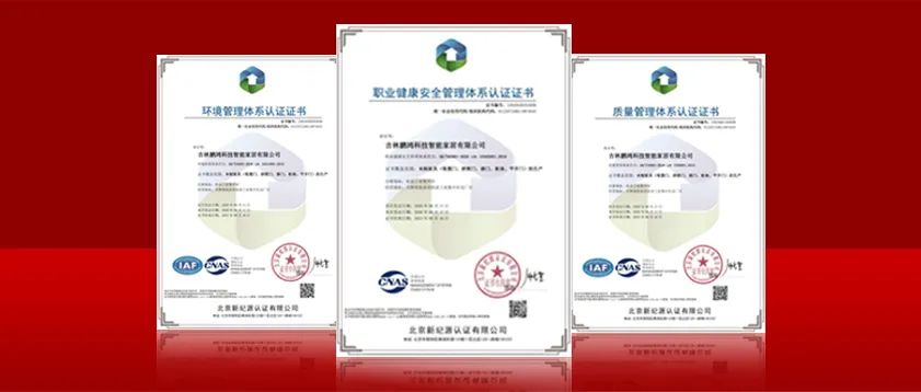 bifa必发集团获得“三标一体化”系统认证