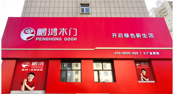 bifa必发集团木门工厂直营店昂首而来