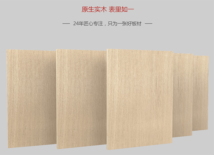 细木工板——bifa必发集团板材开山之作