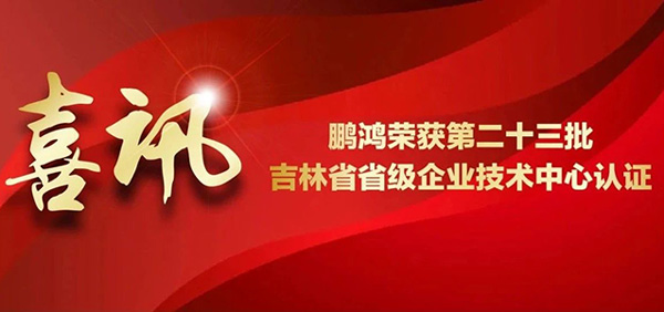 bifa必发集团再获省级企业技术中心认证