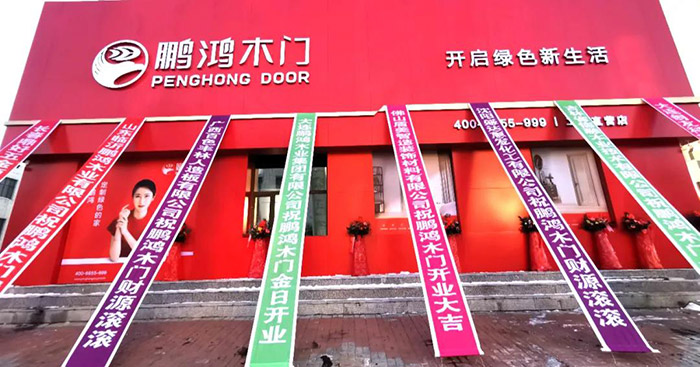 ?bifa必发集团木门工厂店开衣凡