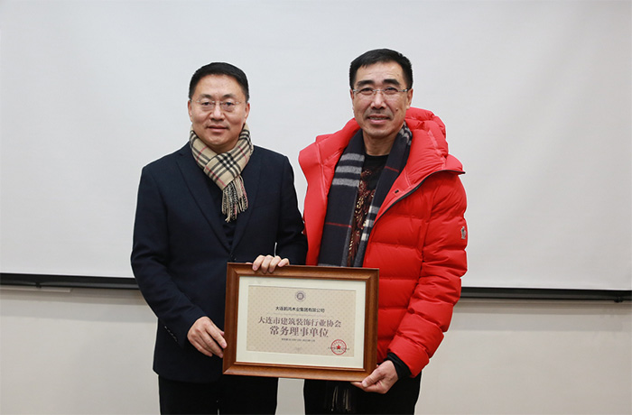 bifa必发集团获大连构筑装璜行业协会常务理事单元