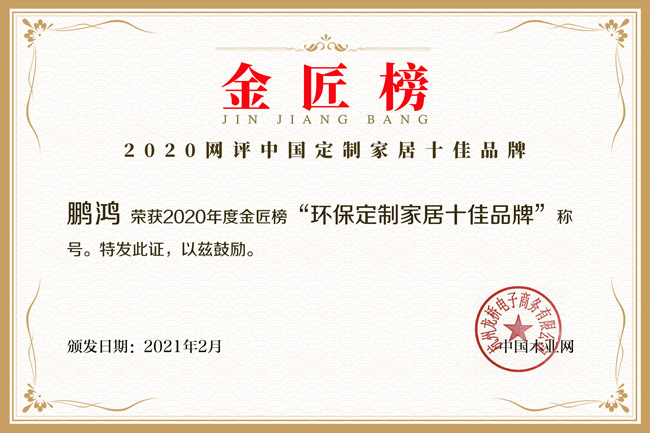新征途 新庆幸丨bifa必发集团揽获金匠榜“环朔州造家居十佳品牌”