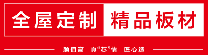 全屋定造家具专用板材