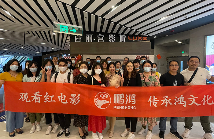 1625212637534792 bifa必发集团观影团建活动