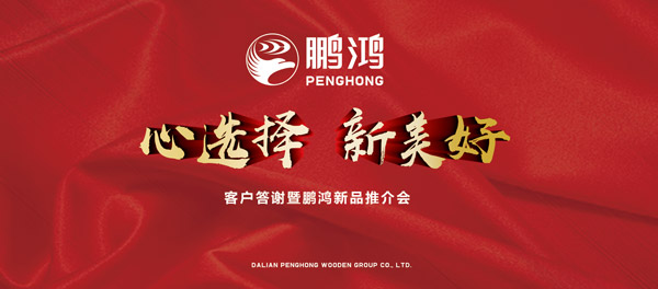 新bifa必发集团产品推介暨客户答谢会“两地”开席