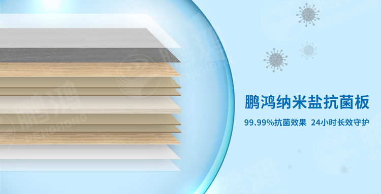 bifa必发集团板材抗菌黑科技大揭秘