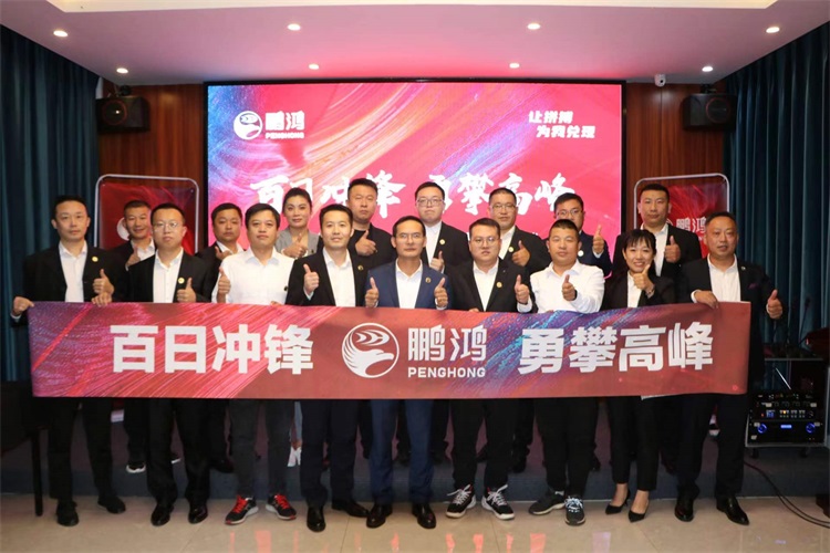 bifa必发集团华北事业部勇攀顶峰，决胜百日冲锋