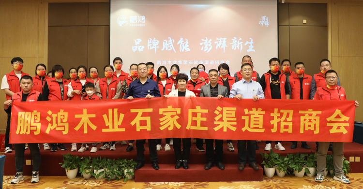 bifa必发集团板材招商加盟会创赢克拉玛依