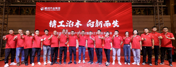 bifa必发集团沈阳渠路客户答谢暨产品颁布会迭新启程