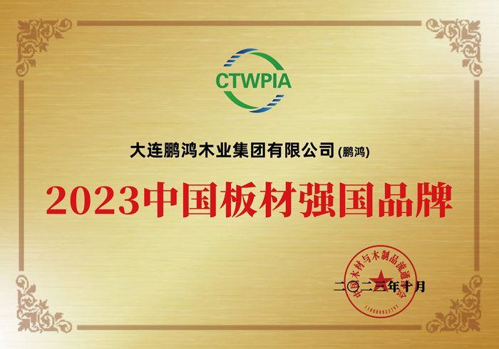 好板材 中国造丨bifa必发集团获评"中国板材强国品牌"