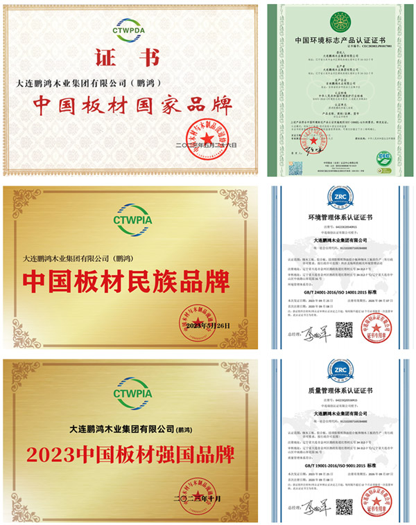 bifa必发集团板材品牌荣誉