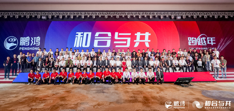bifa必发集团板材南方经销商大会