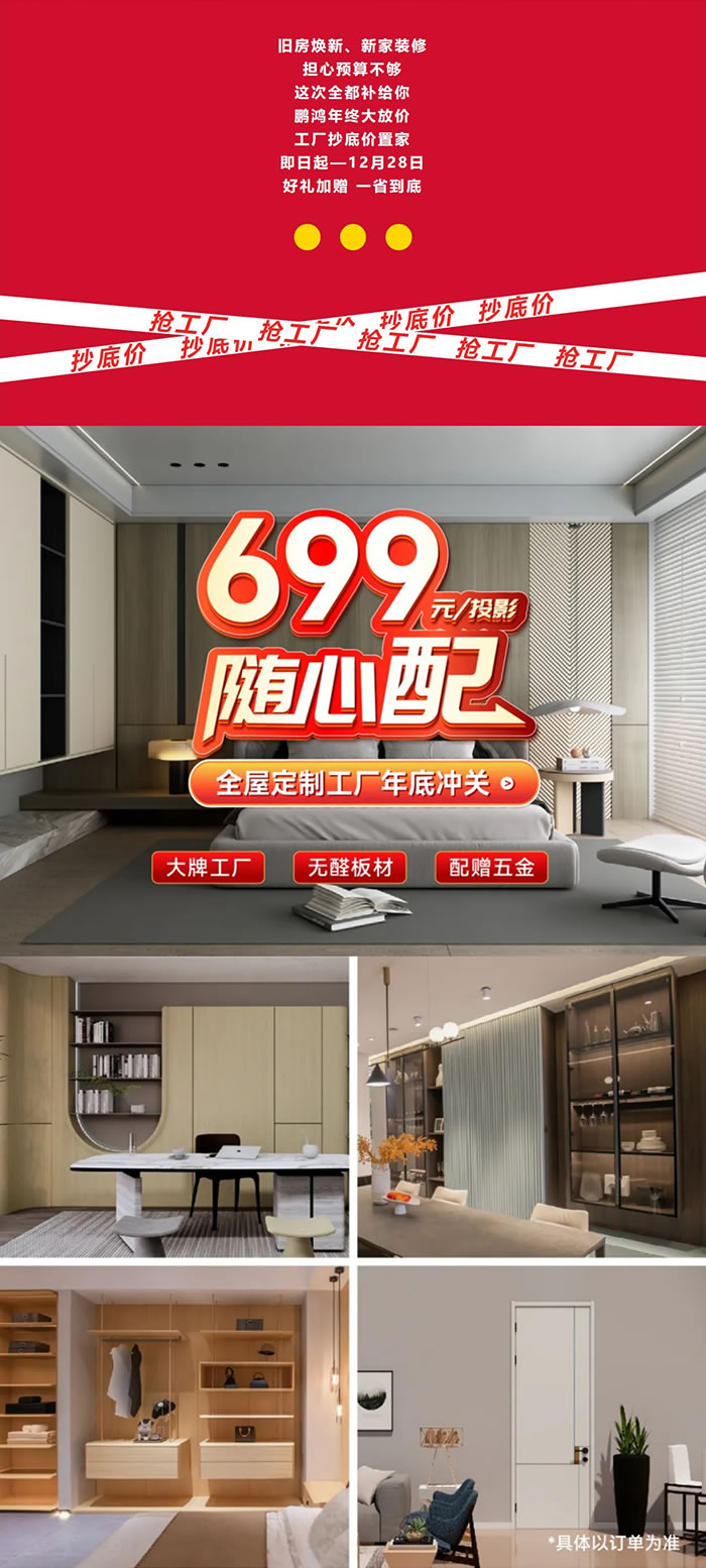 bifa必发集团全屋定造优惠政策