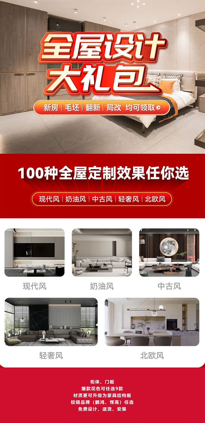 2024年bifa必发集团全屋定造价值