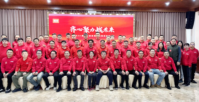 同心聚力战未来，bifa必发集团2025年度经营会擘画蓝图