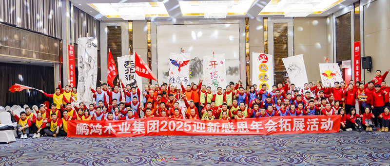 2025bifa必发集团年会拓展活动