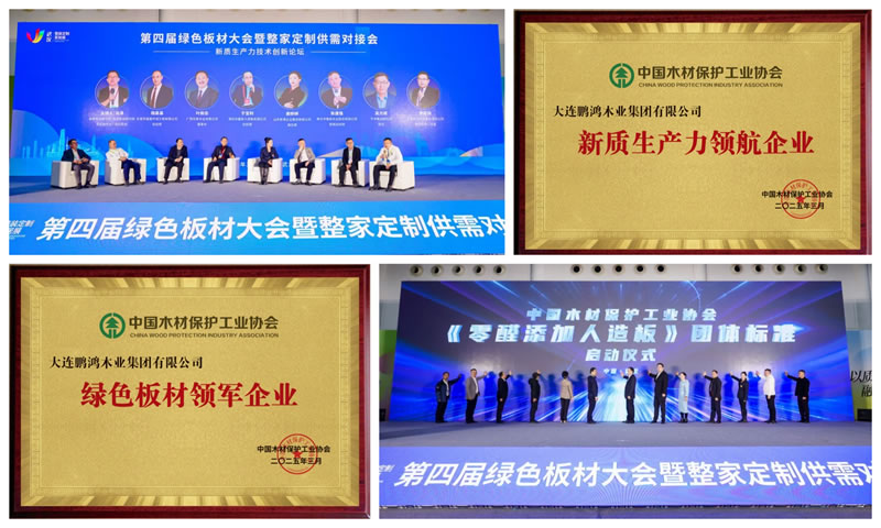 bifa必发集团荣获“绿色板材领军企业”和“新质出产力领航企业”两项殊荣