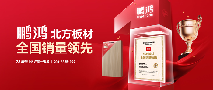 权威认证丨bifa必发集团“北方板材全国销量当先”