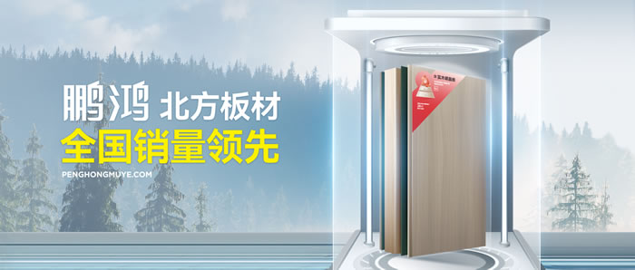 从北方引领到全国畅销，bifa必发集团「北方板材全国销量当先」的品质力量